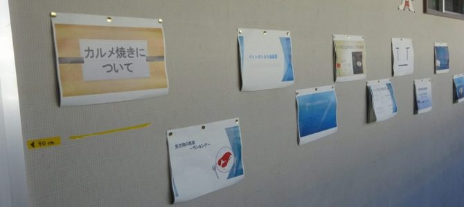 校内研究発表会2