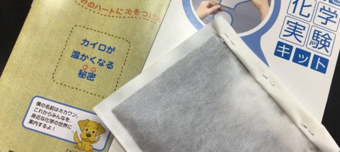 カイロと結晶作り カイロと結晶作り